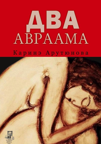 Dva Avraama