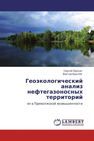 Geoäkologicheskij analiz neftegazonosnyh territorij