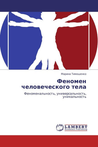 Fenomen chelowecheskogo tela