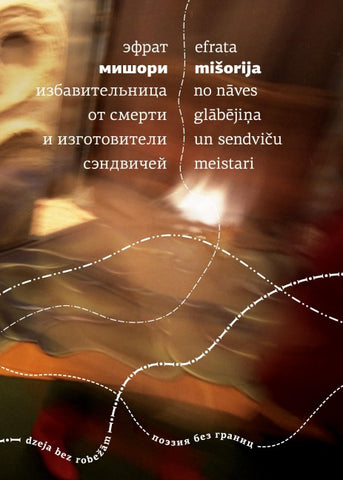 Izbavitelnitsa ot smerti i izgotoviteli sendvichey: Stikhi.