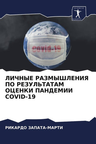 LIChNYE RAZMYShLENIYa PO REZUL'TATAM OCENKI PANDEMII COVID-19