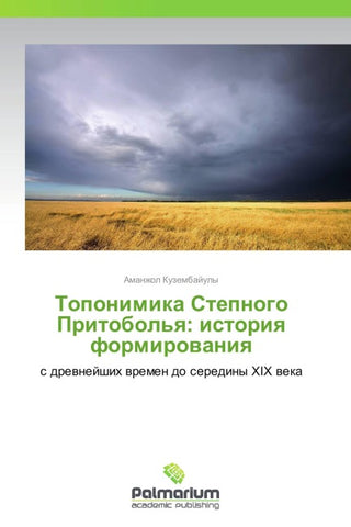 Toponimika Stepnogo Pritobol'q: istoriq formirowaniq