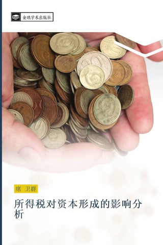 suo de shui dui zi ben xing cheng de ying xiang fen xi