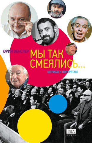 My tak smeyalis'...