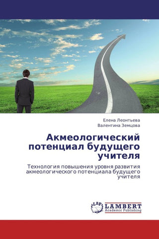 Akmeologicheskij potencial buduschego uchitelq