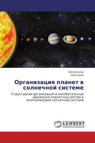 Organizaciq planet w solnechnoj sisteme