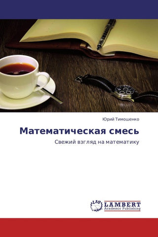 Matematicheskaq smes'