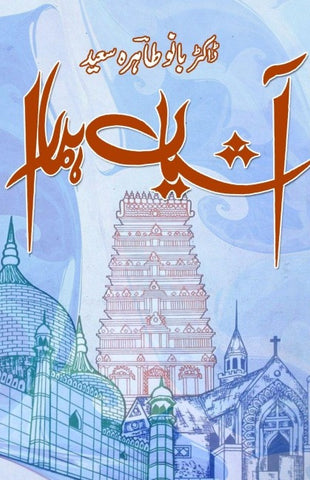 AashiyaaN Hamara