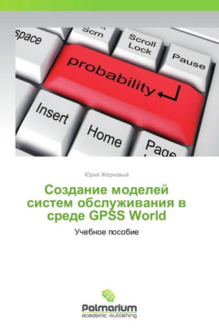 Sozdanie modelej sistem obsluzhiwaniq w srede GPSS World