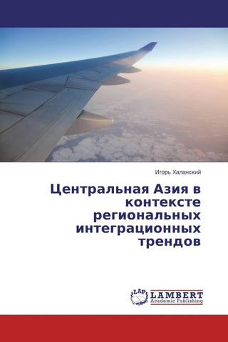 Central'naq Aziq w kontexte regional'nyh integracionnyh trendow