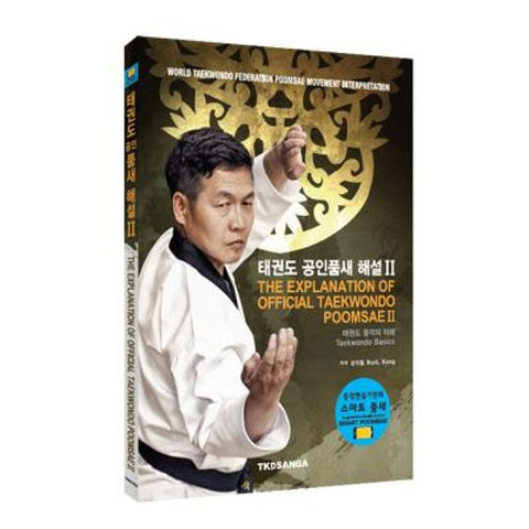 The Explanation of Official Taekwondo Poomsae 2