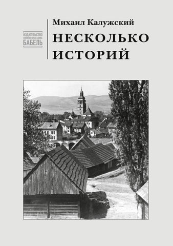 Neskol'ko istorij