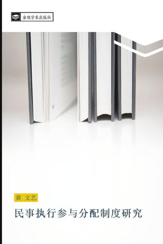 min shi zhi xing can yu fen pei zhi du yan jiu