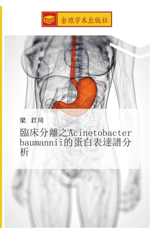 lin chuang fen li zhi Acinetobacter baumannii de dan bai biao da pu fen xi