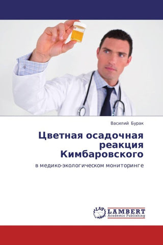 Cwetnaq osadochnaq reakciq Kimbarowskogo