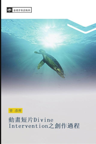 dong hua duan pian Divine Intervention zhi chuang zuo guo cheng