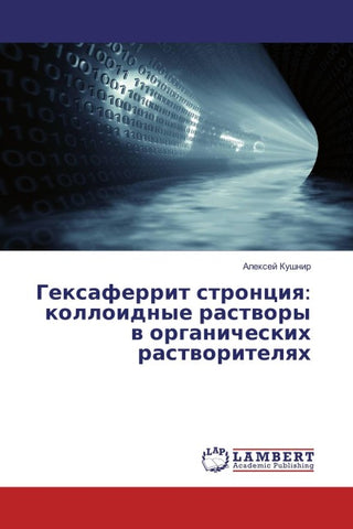 Gexaferrit stronciq: kolloidnye rastwory w organicheskih rastworitelqh