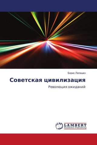 Sowetskaq ciwilizaciq