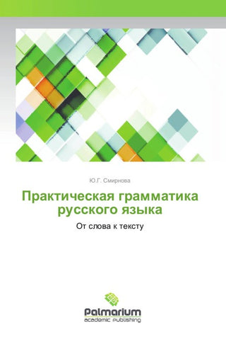 Prakticheskaq grammatika russkogo qzyka