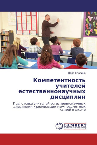 Kompetentnost' uchitelej estestwennonauchnyh disciplin