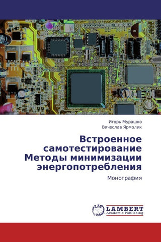 Vstroennoe samotestirowanie  Metody minimizacii änergopotrebleniq