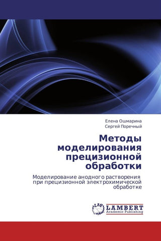 Metody modelirowaniq precizionnoj obrabotki
