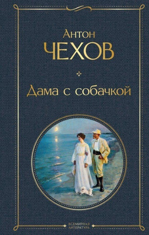Dama s sobachkoj