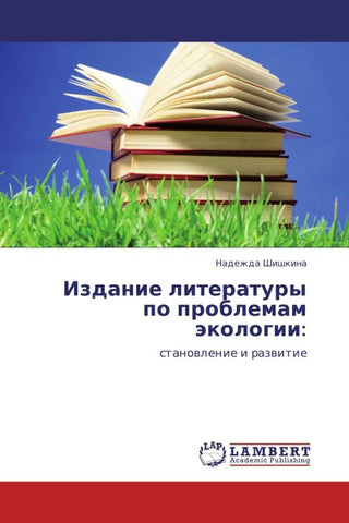 Izdanie literatury po problemam äkologii: