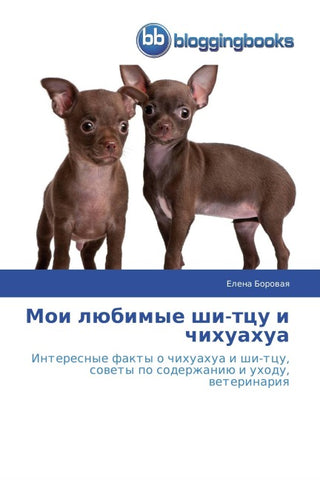 Moi lübimye shi-tcu i chihuahua