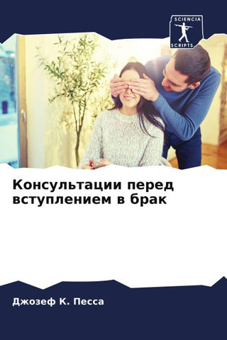 Konsul'tacii pered wstupleniem w brak