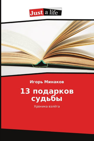 13 podarkow sud'by