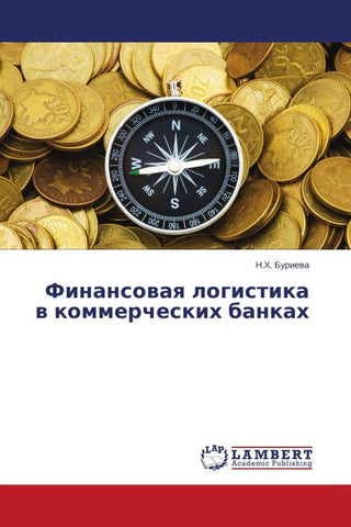 Finansowaq logistika w kommercheskih bankah