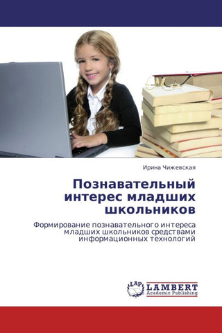 Poznawatel'nyj interes mladshih shkol'nikow