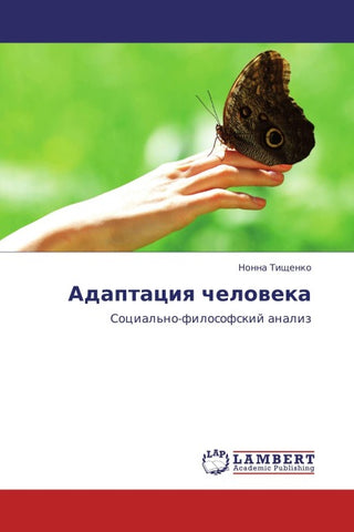 Adaptaciq cheloweka