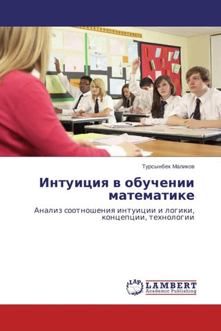 Intuiciq w obuchenii matematike