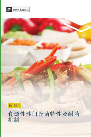 shi yuan xing sha men shi jun te xing ji nai yao ji zhi
