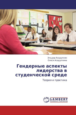 Gendernye aspekty liderstwa w studencheskoj srede