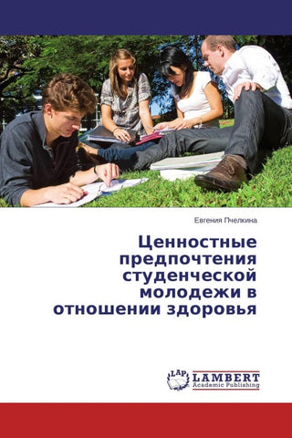 Cennostnye predpochteniq studencheskoj molodezhi w otnoshenii zdorow'q