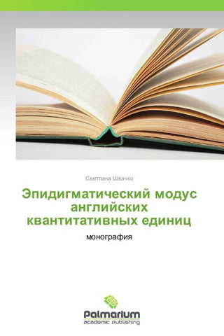 Jepidigmaticheskij modus anglijskih kwantitatiwnyh edinic