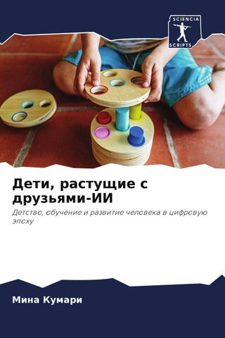 Deti, rastuschie s druz'qmi-II