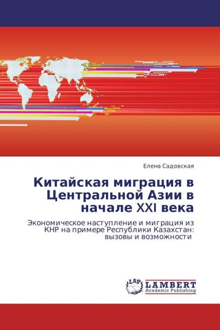 Kitajskaq migraciq w Central'noj Azii w nachale XXI  weka