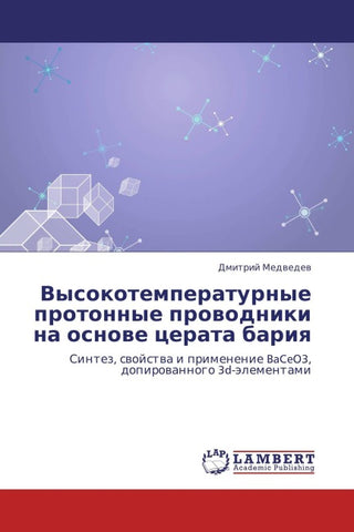 Vysokotemperaturnye protonnye prowodniki na osnowe cerata bariq
