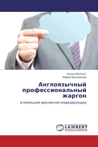 Angloqzychnyj professional'nyj zhargon