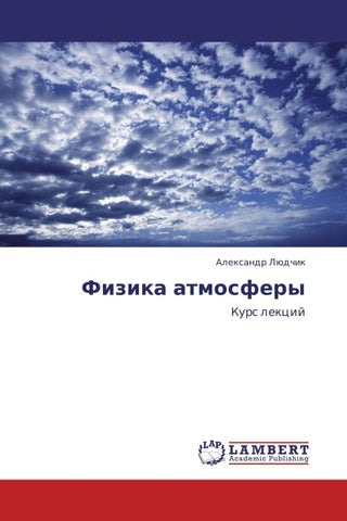 Fizika atmosfery