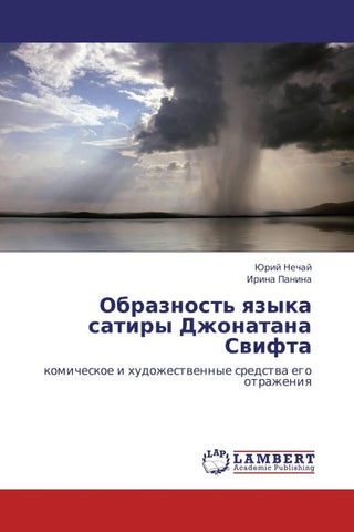 Obraznost' qzyka satiry Dzhonatana Swifta