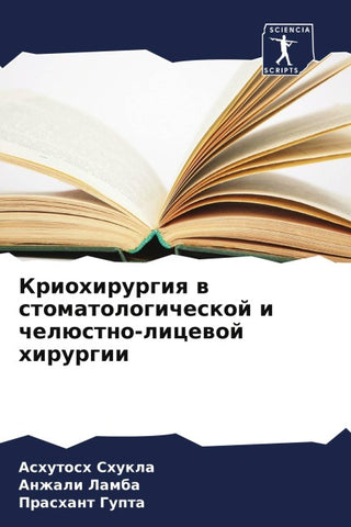 Kriohirurgiq w stomatologicheskoj i chelüstno-licewoj hirurgii