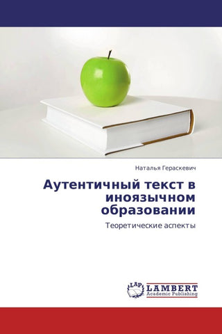 Autentichnyj text w inoqzychnom obrazowanii