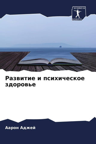 Razwitie i psihicheskoe zdorow'e
