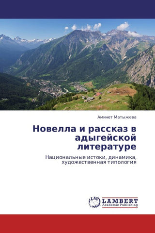 Nowella i rasskaz w adygejskoj literature