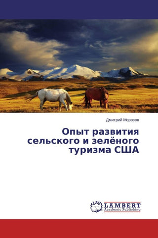 Opyt razwitiq sel'skogo i zelönogo turizma SShA